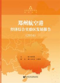 中国经济社会转型探索