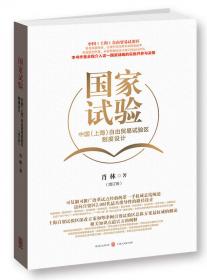 中国经济学大纲——中国特色社会主义政治经济学分析