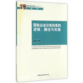2014年高级审计师考试教材社会主义市场经济理论研究（沿用2013年版）