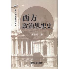 理性主义的政治学：流变、困境与超越