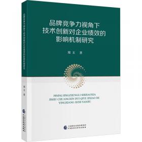 品牌原产地虚假对消费者购买意愿的影响研究