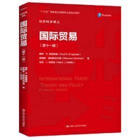 国际经济学：理论与政策（第十一版）（经济科学译丛）