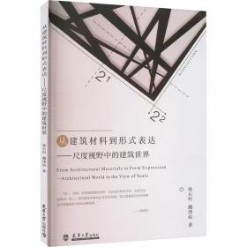 从建筑到城市（法国ARTE-夏邦杰建筑设计事务所在中国2002-2012）