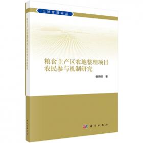 基于微观群体视角的农田生态补偿机制——以武汉城市圈为实证