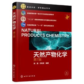化学与人类社会——湖南省高等教育面向21世纪教材