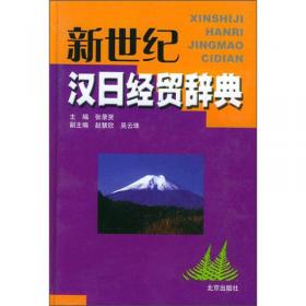 现代日语新词新语辞典