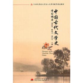 中国文学批评史述略