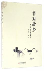 火与歌:中国现代文学、文人与战争