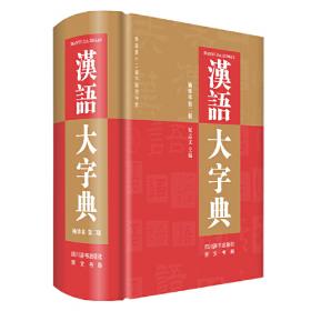 汉语术语学引论