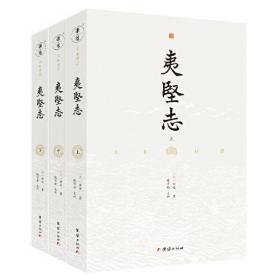 方舆胜览(全三册)