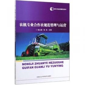 农业机械信息化与智能化技术