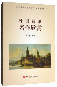 中国近现代散文名作欣赏/读点经典·中国文学艺术名著欣赏