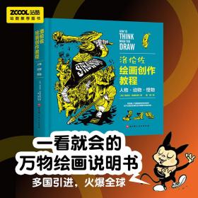 洛伦兹：疯狂的动物系列（套装全4册，艺术化动物科普图画书，中科院推荐）