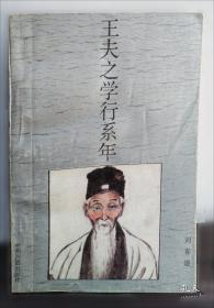 王夫之著作集精