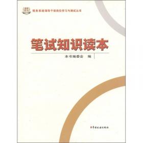 发供电企业班值组长工作手册