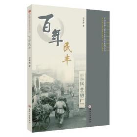 苏州沧浪工商文化丛书--葑溪贾客