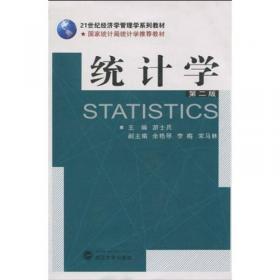 统计学（第三版）