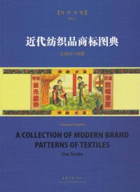 1920-1949中国包装设计珍藏档案
