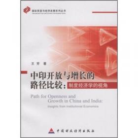 新兴市场的汇率制度、金融开放与经济增长