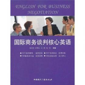 商务英语读写教程