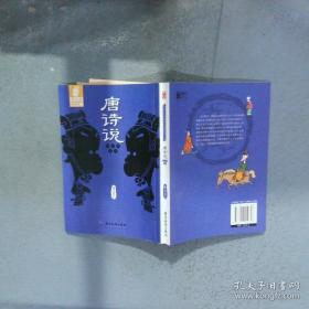 唐诗三百首/启蒙经典三百系列