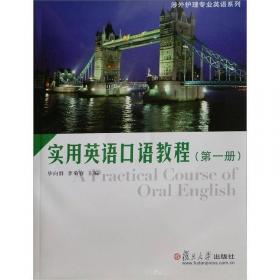 涉外护理专业英语系列：实用英语口语教程（第2册）