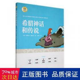 希腊人：历史、文化和社会