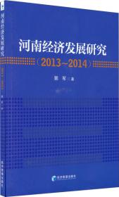 河南经济发展研究（2019～2020年）