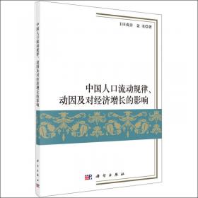 中国就业的宏观经济决定机制研究—青年学术丛书 经济