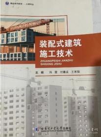 装配式混凝土建筑施工方法与质量控制