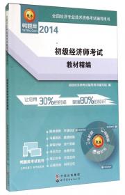 初级经济师·金融专业知识与实务