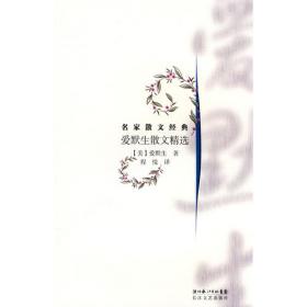 爱默生散文精选/名家散文典藏
