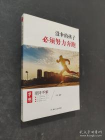 没伞的孩子必须努力奔跑