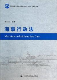 船舶与船员管理（第3版）