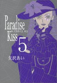 Paradise kiss 1