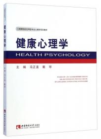 青年心理学/高等院校应用型专业心理学系列教材