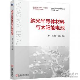 纳米技术标准汇编