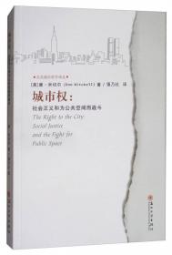 东吴城市哲学译丛·资本的城市化：资本主义城市化的历史与理论研究