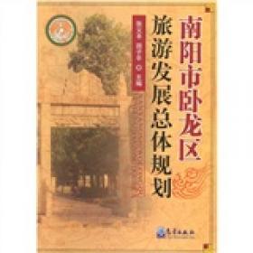 张义丰山区发展系列丛书：岱崮地貌形成演化及开发价值