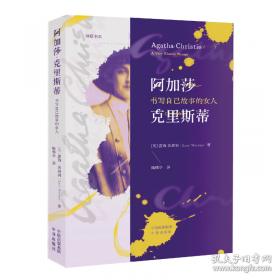 阿加莎·克里斯蒂