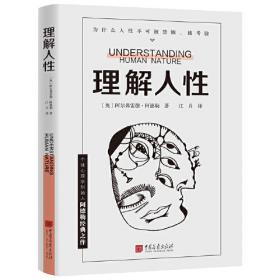 理解人性：成熟不是看懂事情 而是看透人性