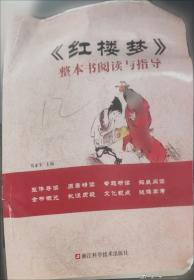 红楼梦导读  馆