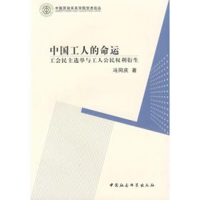 中国劳动关系学院精品系列教材：劳动关系理论