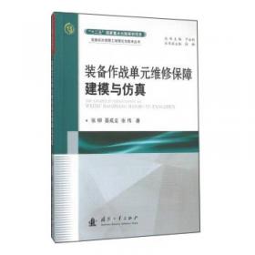 装备作战单元维修保障要求确定技术