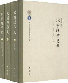 中国思想通史 第四卷 下册