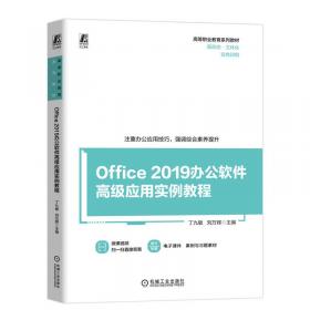 Office2016高级应用教程