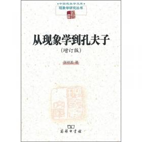 海德格尔思想与中国天道：终极视域的开启与交融