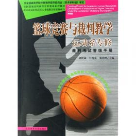 青少年篮球运动理论与实践研究