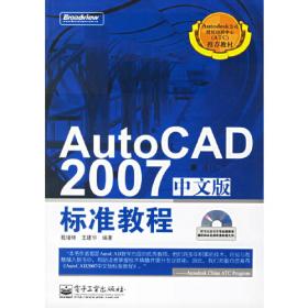 AutoCAD 2014中文版标准教程