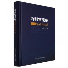 内科护理(供护理助产专业使用融媒体创新教材)